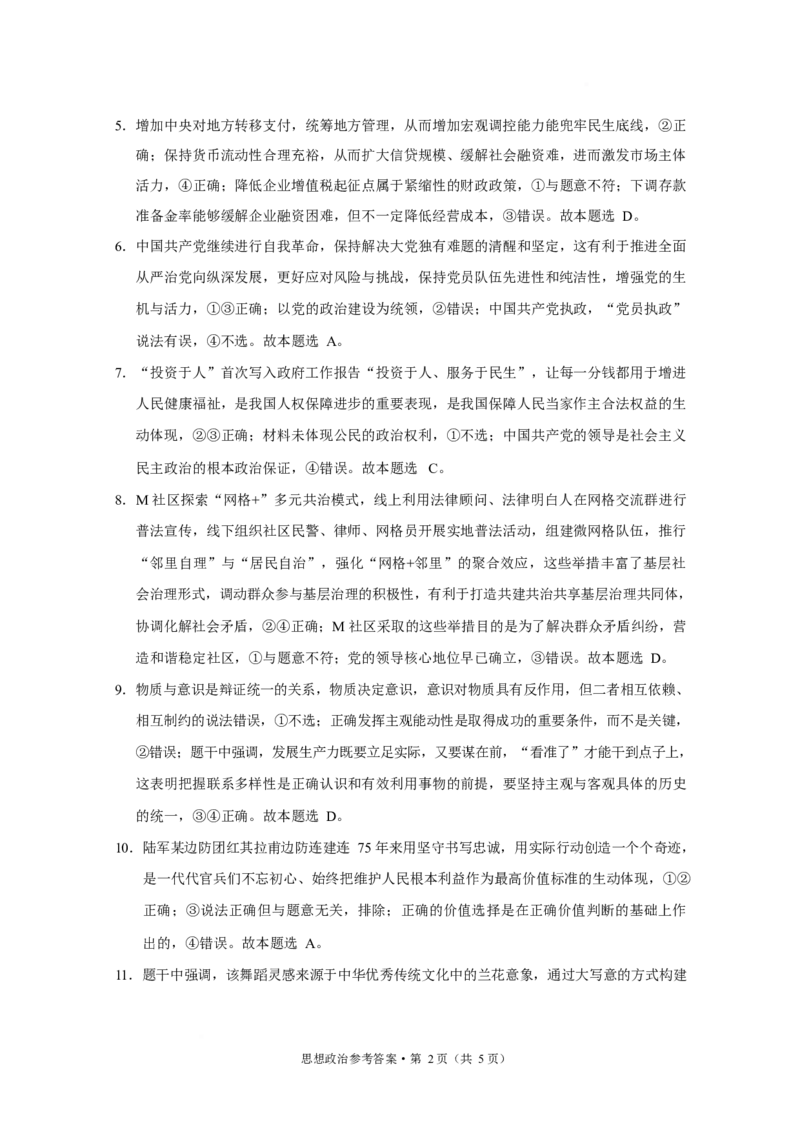 西南名校联盟2025届高三下学期&ldquo;3+3+3&rdquo;高考备考诊断性联考（三）政治答案_2025年4月_250422西南名校联盟2025届高三下学期&ldquo;3+3+3&rdquo;高考备考诊断性联考（三）（全科）