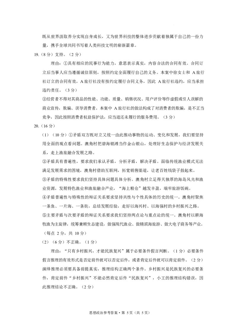 西南名校联盟2025届高三下学期&ldquo;3+3+3&rdquo;高考备考诊断性联考（三）政治答案_2025年4月_250422西南名校联盟2025届高三下学期&ldquo;3+3+3&rdquo;高考备考诊断性联考（三）（全科）