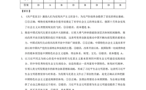 西南名校联盟2025届高三下学期&ldquo;3+3+3&rdquo;高考备考诊断性联考（三）政治答案_2025年4月_250422西南名校联盟2025届高三下学期&ldquo;3+3+3&rdquo;高考备考诊断性联考（三）（全科）