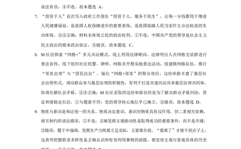 西南名校联盟2025届高三下学期&ldquo;3+3+3&rdquo;高考备考诊断性联考（三）政治答案_2025年4月_250422西南名校联盟2025届高三下学期&ldquo;3+3+3&rdquo;高考备考诊断性联考（三）（全科）