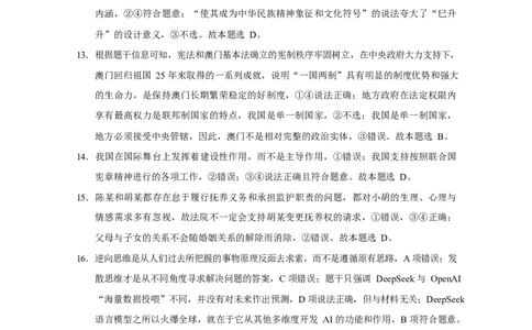 西南名校联盟2025届高三下学期&ldquo;3+3+3&rdquo;高考备考诊断性联考（三）政治答案_2025年4月_250422西南名校联盟2025届高三下学期&ldquo;3+3+3&rdquo;高考备考诊断性联考（三）（全科）