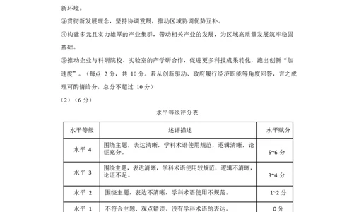 西南名校联盟2025届高三下学期&ldquo;3+3+3&rdquo;高考备考诊断性联考（三）政治答案_2025年4月_250422西南名校联盟2025届高三下学期&ldquo;3+3+3&rdquo;高考备考诊断性联考（三）（全科）