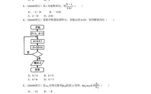 2010年高考数学试卷（文）（浙江）（空白卷）_数学历年高考真题_新&middot;PDF版2008-2025&middot;高考数学真题_数学（按年份分类）2008-2025_2010&middot;高考数学真题
