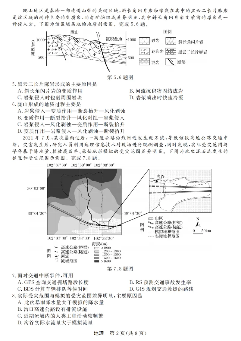 浙江强基联盟2025年8月高三联考地理_2025年8月_250828浙江强基联盟2025年8月高三联考（全科）
