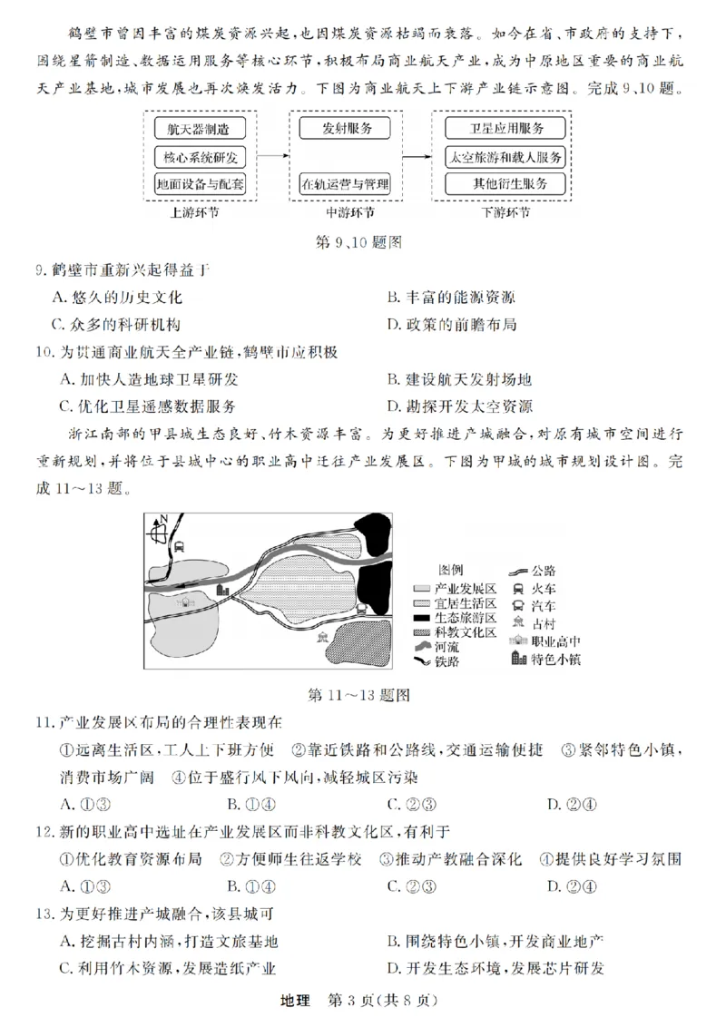 浙江强基联盟2025年8月高三联考地理_2025年8月_250828浙江强基联盟2025年8月高三联考（全科）