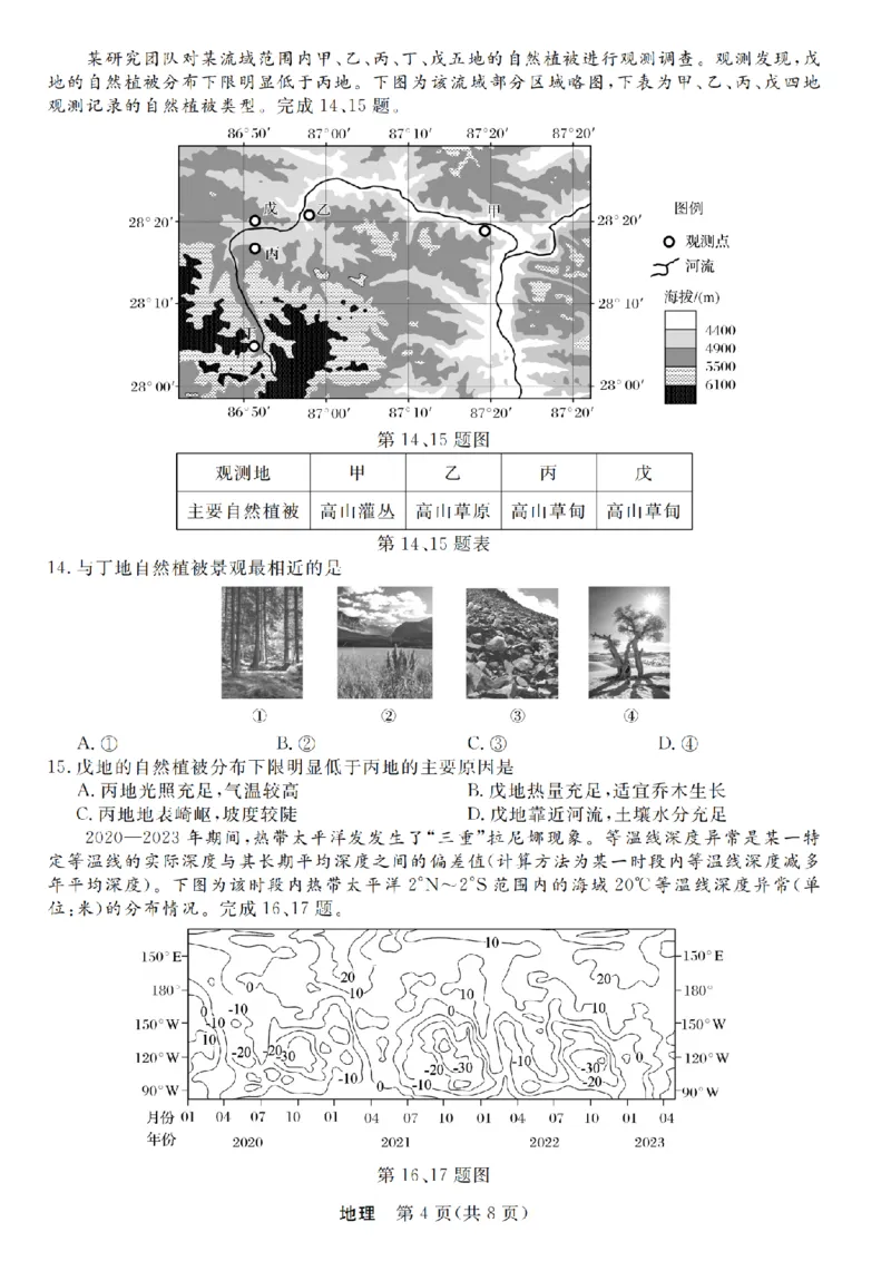 浙江强基联盟2025年8月高三联考地理_2025年8月_250828浙江强基联盟2025年8月高三联考（全科）