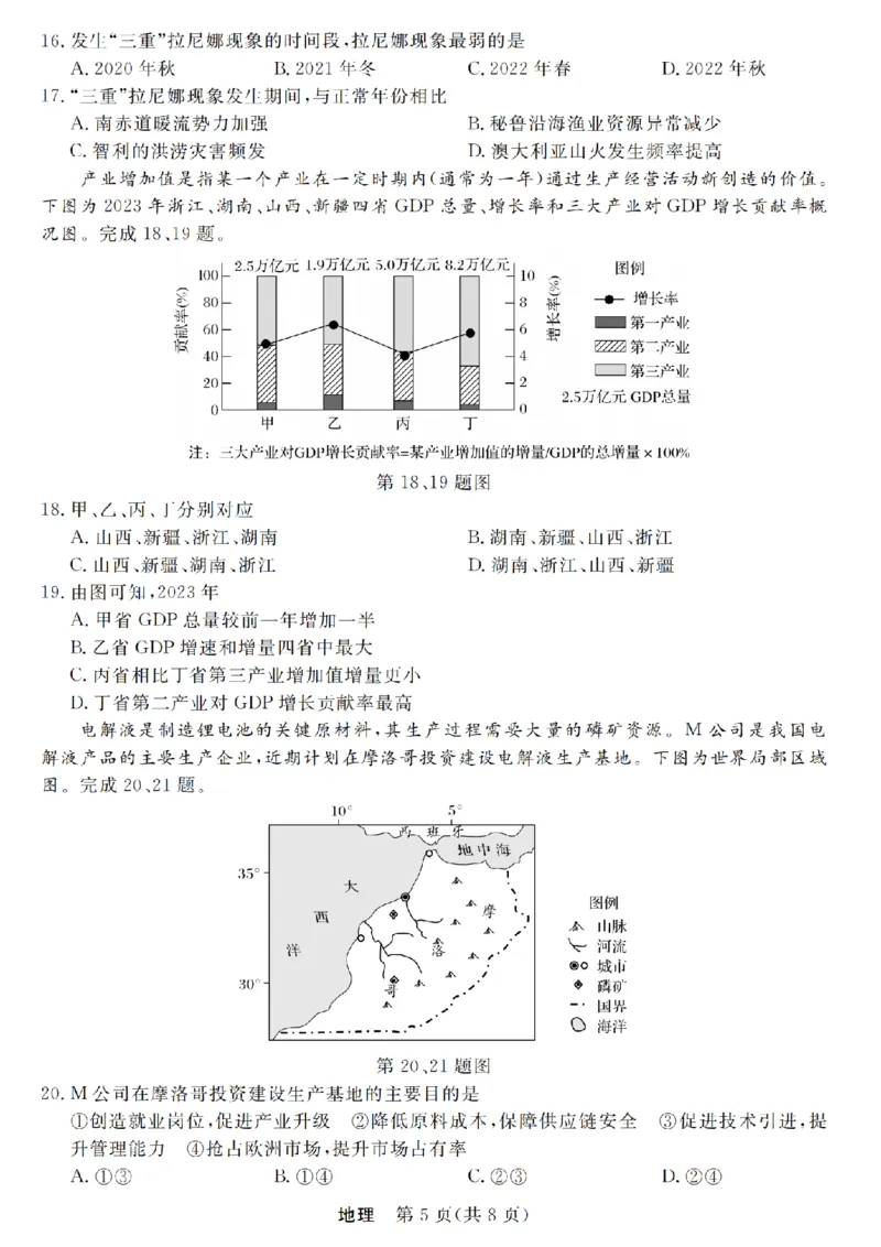 浙江强基联盟2025年8月高三联考地理_2025年8月_250828浙江强基联盟2025年8月高三联考（全科）