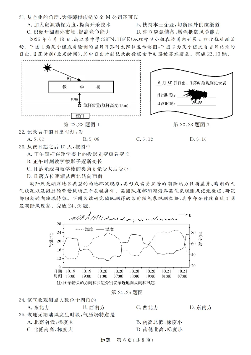 浙江强基联盟2025年8月高三联考地理_2025年8月_250828浙江强基联盟2025年8月高三联考（全科）