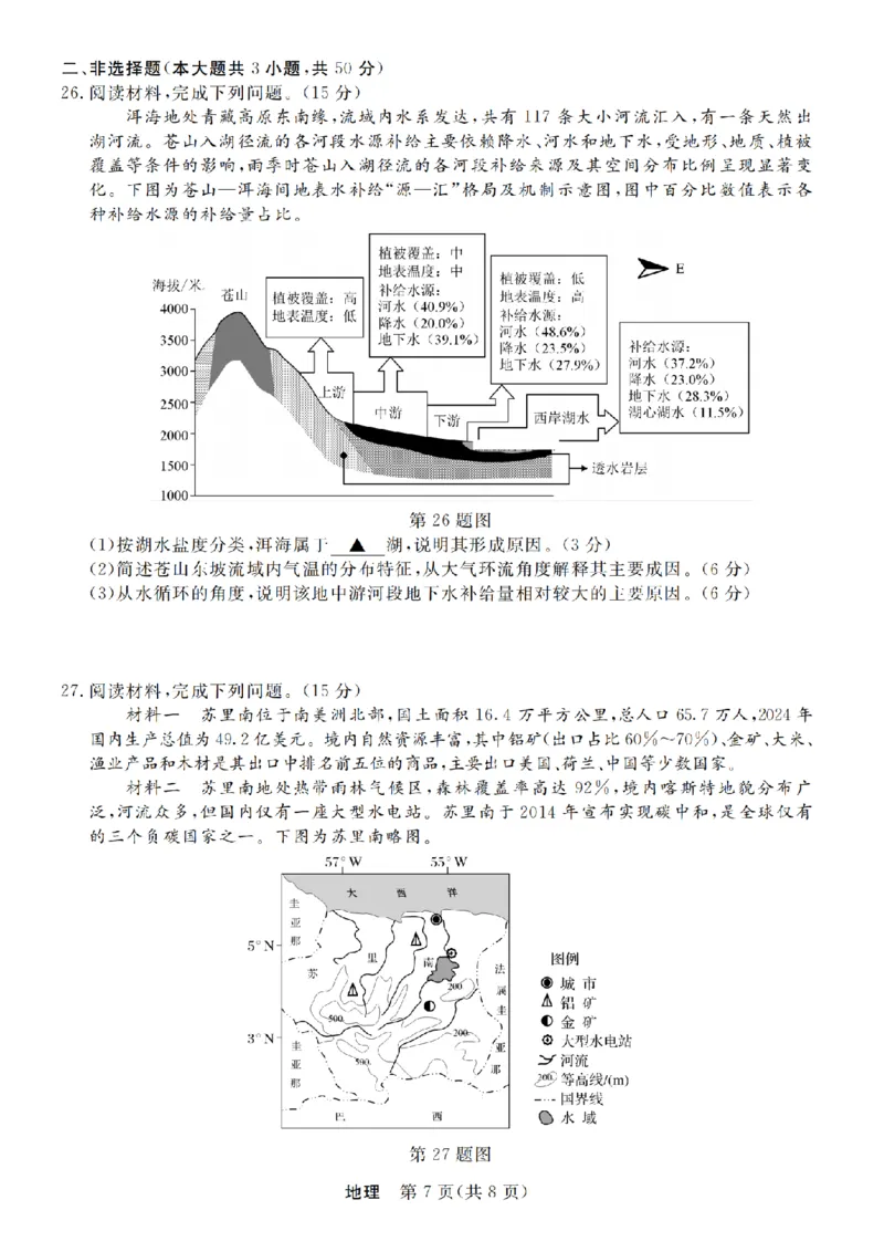 浙江强基联盟2025年8月高三联考地理_2025年8月_250828浙江强基联盟2025年8月高三联考（全科）