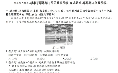 浙江强基联盟2025年8月高三联考地理_2025年8月_250828浙江强基联盟2025年8月高三联考（全科）