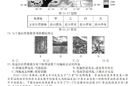 浙江强基联盟2025年8月高三联考地理_2025年8月_250828浙江强基联盟2025年8月高三联考（全科）