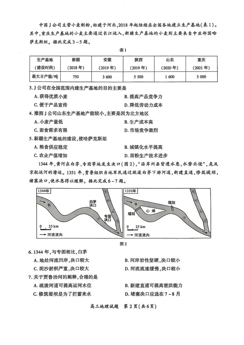 厦门市2025届高三毕业班第二次质量检测地理试题（含答案）_2025年3月_250308福建省厦门市2025届高三毕业班第二次质量检测（全科）