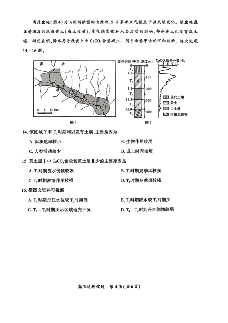 厦门市2025届高三毕业班第二次质量检测地理试题（含答案）_2025年3月_250308福建省厦门市2025届高三毕业班第二次质量检测（全科）