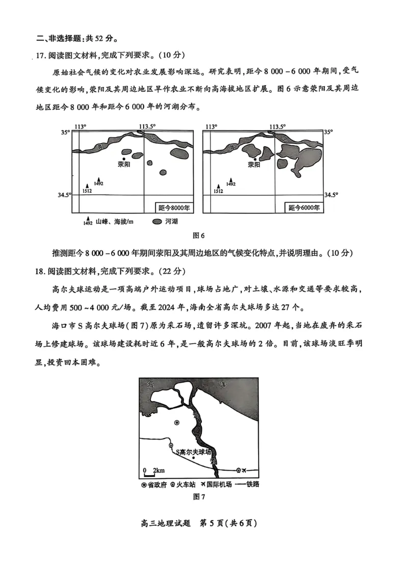 厦门市2025届高三毕业班第二次质量检测地理试题（含答案）_2025年3月_250308福建省厦门市2025届高三毕业班第二次质量检测（全科）
