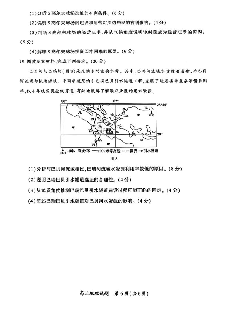 厦门市2025届高三毕业班第二次质量检测地理试题（含答案）_2025年3月_250308福建省厦门市2025届高三毕业班第二次质量检测（全科）