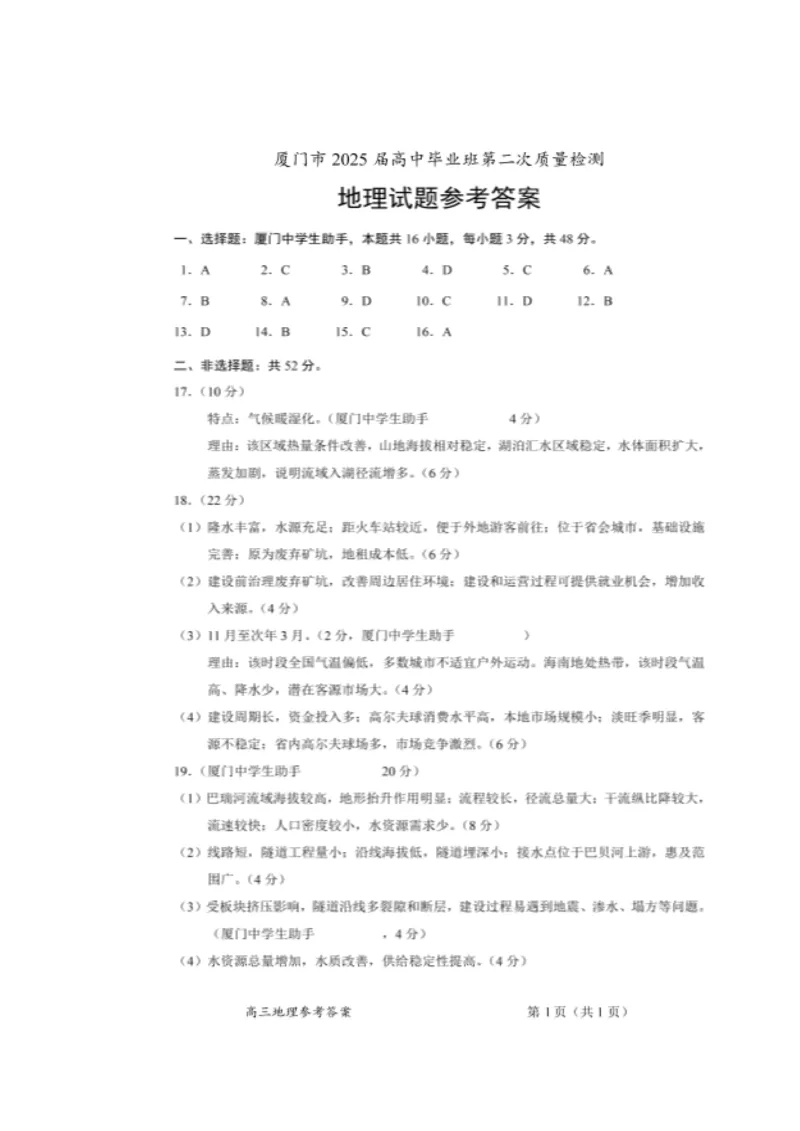 厦门市2025届高三毕业班第二次质量检测地理试题（含答案）_2025年3月_250308福建省厦门市2025届高三毕业班第二次质量检测（全科）