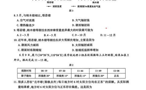 厦门市2025届高三毕业班第二次质量检测地理试题（含答案）_2025年3月_250308福建省厦门市2025届高三毕业班第二次质量检测（全科）