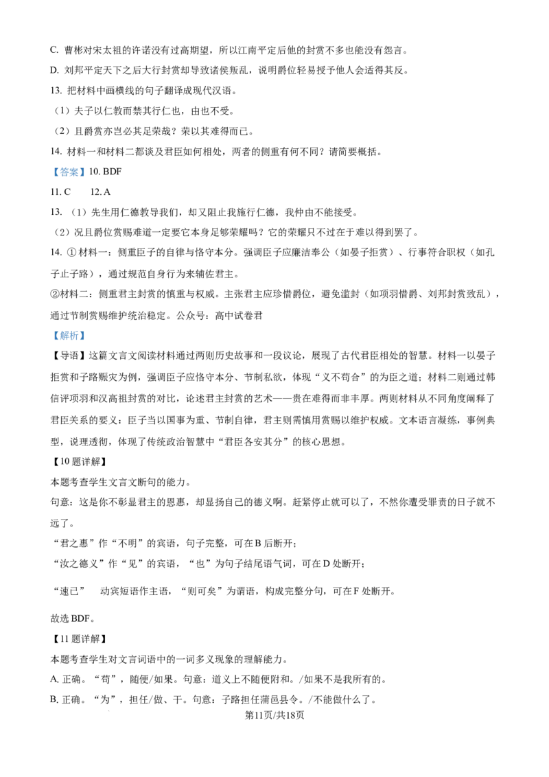 精品解析：辽宁省大连市滨城高中联盟2025-2026学年高三上学期期中语文试题（解析版）_2025年10月_12026年试卷教辅资源等多个文件