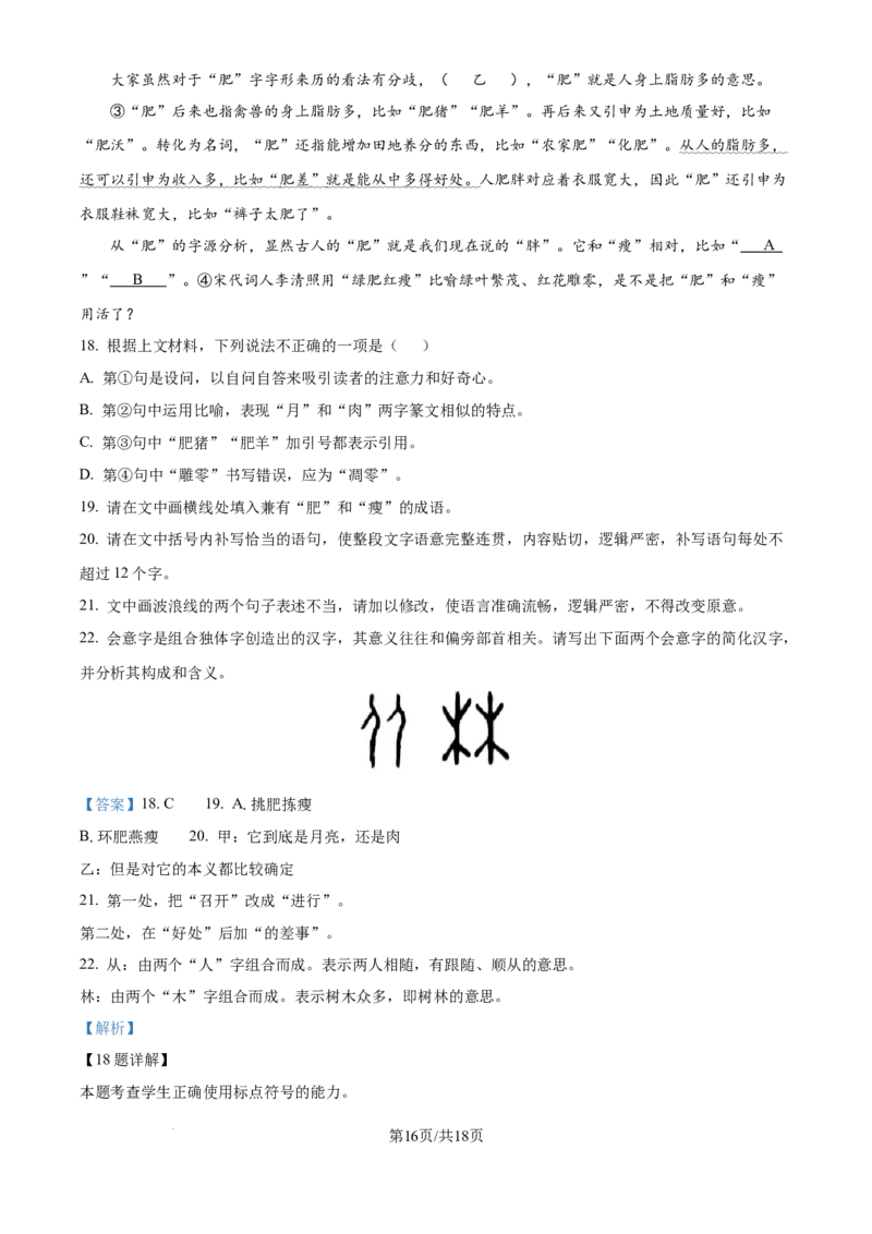 精品解析：辽宁省大连市滨城高中联盟2025-2026学年高三上学期期中语文试题（解析版）_2025年10月_12026年试卷教辅资源等多个文件