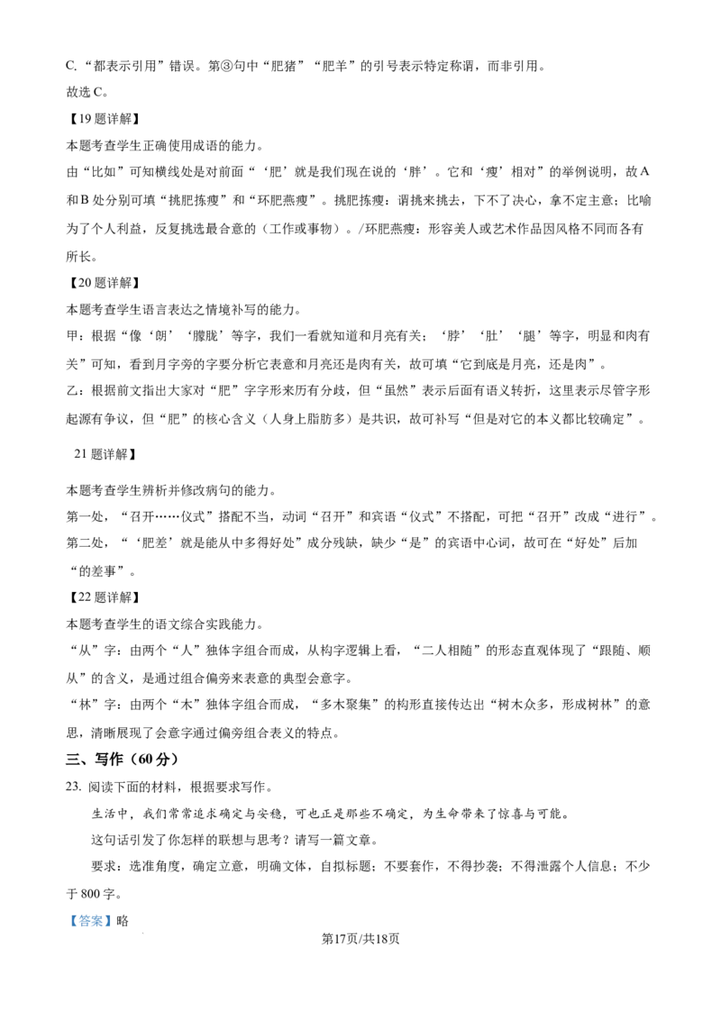 精品解析：辽宁省大连市滨城高中联盟2025-2026学年高三上学期期中语文试题（解析版）_2025年10月_12026年试卷教辅资源等多个文件