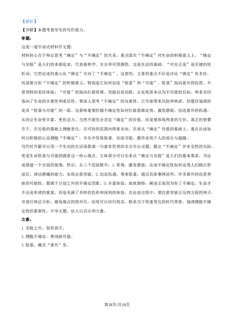 精品解析：辽宁省大连市滨城高中联盟2025-2026学年高三上学期期中语文试题（解析版）_2025年10月_12026年试卷教辅资源等多个文件