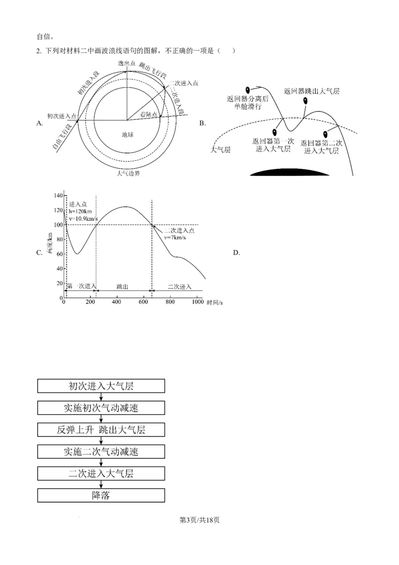 精品解析：辽宁省大连市滨城高中联盟2025-2026学年高三上学期期中语文试题（解析版）_2025年10月_12026年试卷教辅资源等多个文件