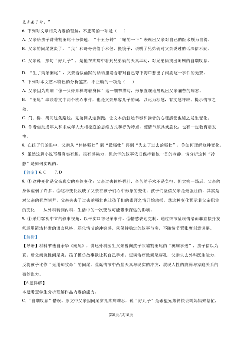精品解析：辽宁省大连市滨城高中联盟2025-2026学年高三上学期期中语文试题（解析版）_2025年10月_12026年试卷教辅资源等多个文件