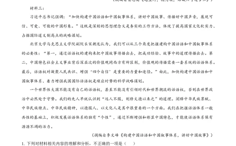 精品解析：辽宁省大连市滨城高中联盟2025-2026学年高三上学期期中语文试题（解析版）_2025年10月_12026年试卷教辅资源等多个文件
