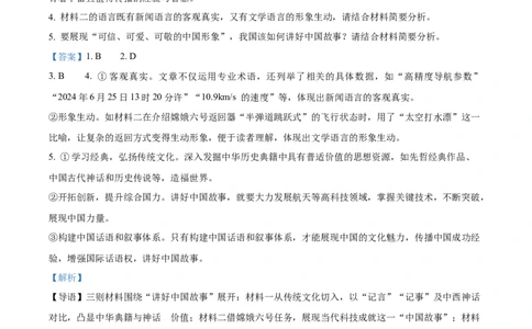 精品解析：辽宁省大连市滨城高中联盟2025-2026学年高三上学期期中语文试题（解析版）_2025年10月_12026年试卷教辅资源等多个文件