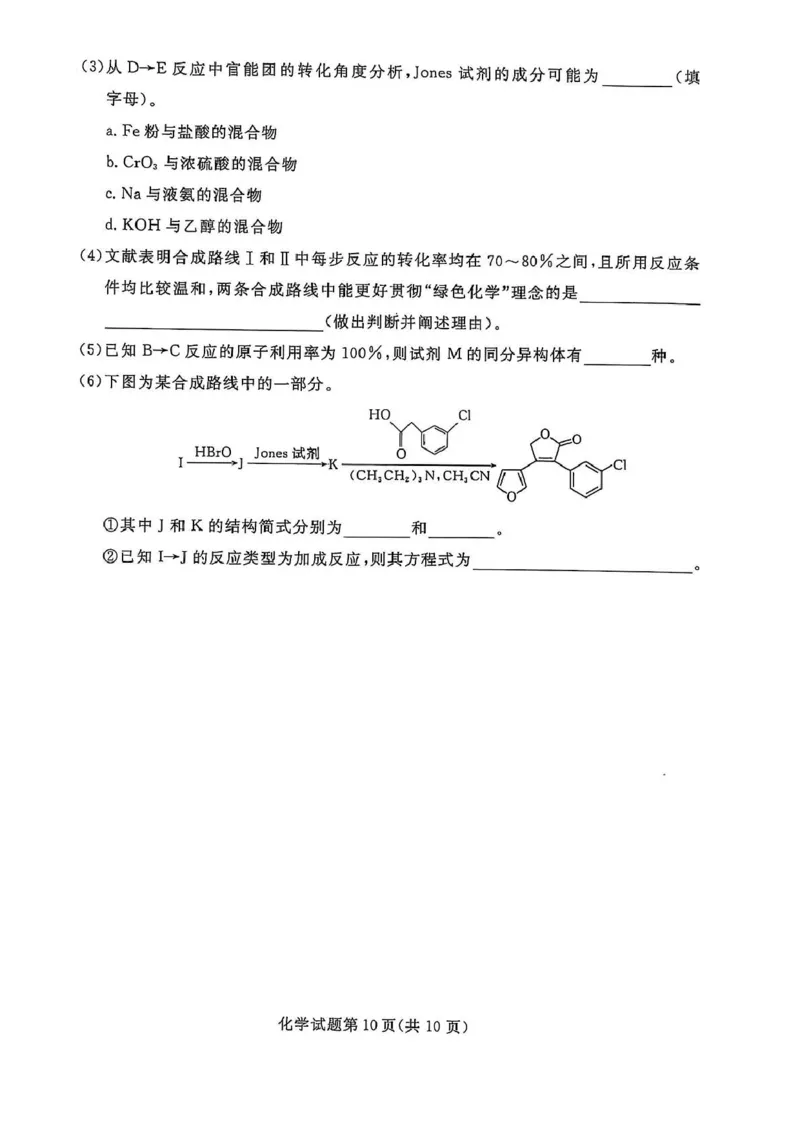 高三化学高三化学_2025年3月_250304辽宁名校联盟2025届高三下学期3月联考_辽宁省名校联盟2024-2025学年高三下学期3月份联合考试化学