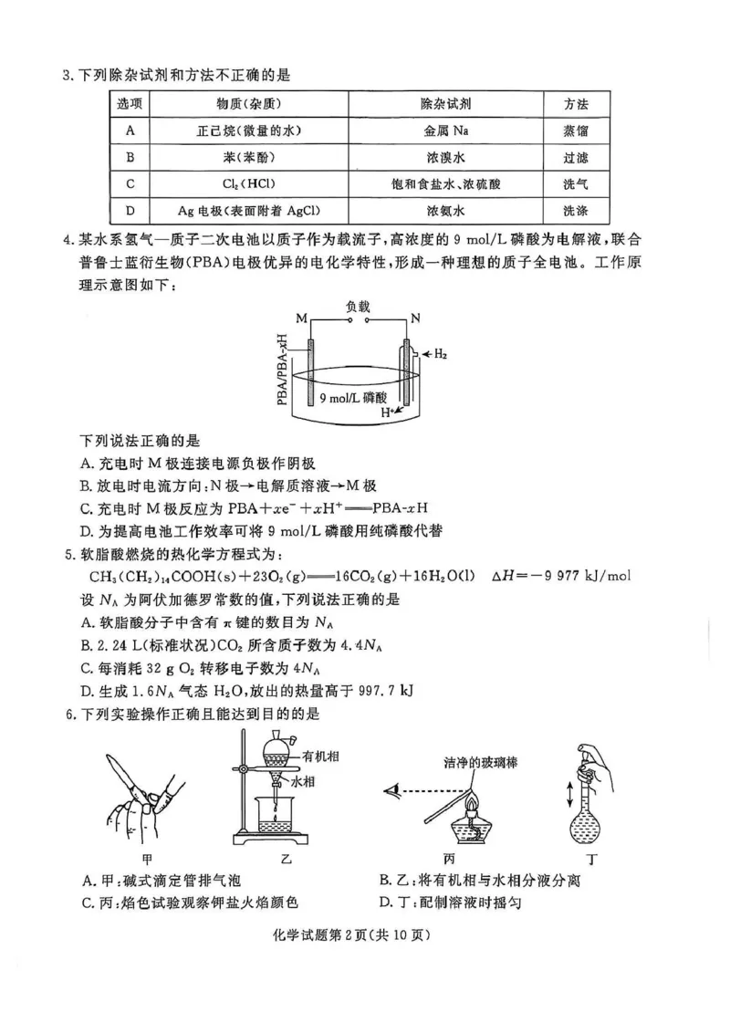高三化学高三化学_2025年3月_250304辽宁名校联盟2025届高三下学期3月联考_辽宁省名校联盟2024-2025学年高三下学期3月份联合考试化学