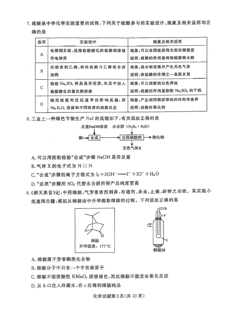 高三化学高三化学_2025年3月_250304辽宁名校联盟2025届高三下学期3月联考_辽宁省名校联盟2024-2025学年高三下学期3月份联合考试化学