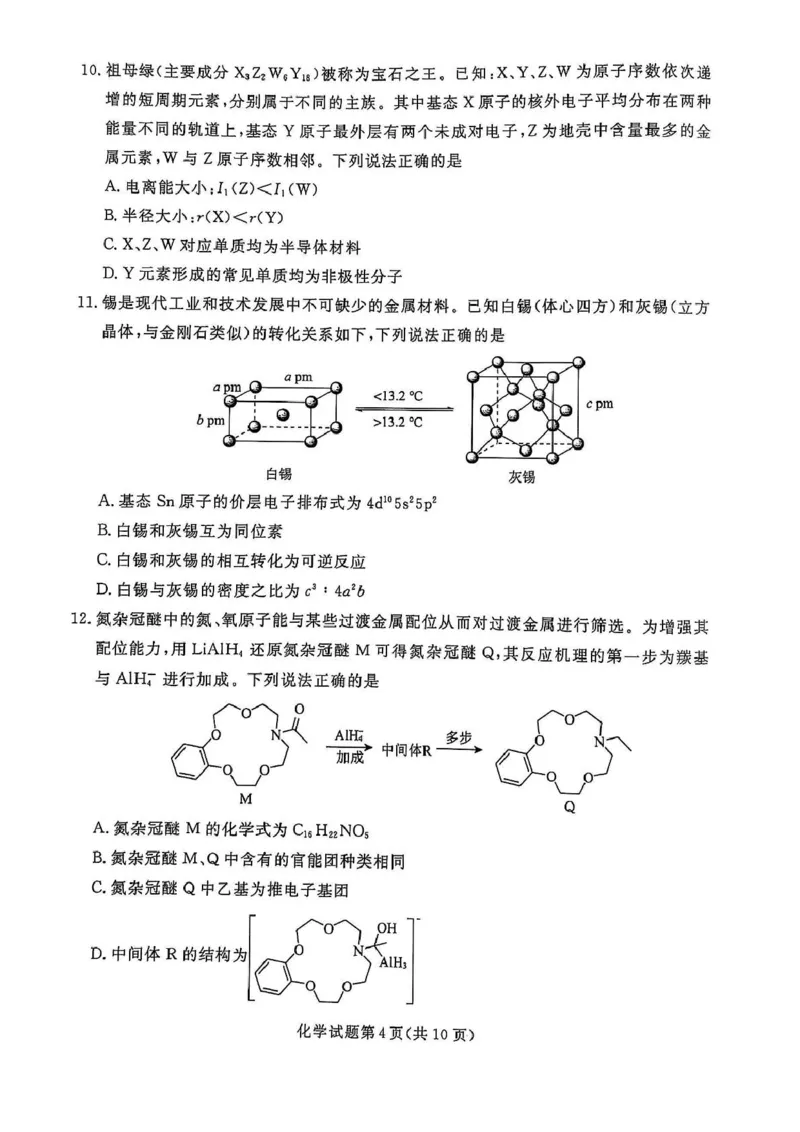 高三化学高三化学_2025年3月_250304辽宁名校联盟2025届高三下学期3月联考_辽宁省名校联盟2024-2025学年高三下学期3月份联合考试化学