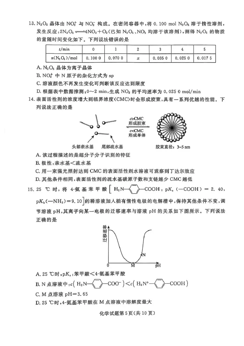 高三化学高三化学_2025年3月_250304辽宁名校联盟2025届高三下学期3月联考_辽宁省名校联盟2024-2025学年高三下学期3月份联合考试化学