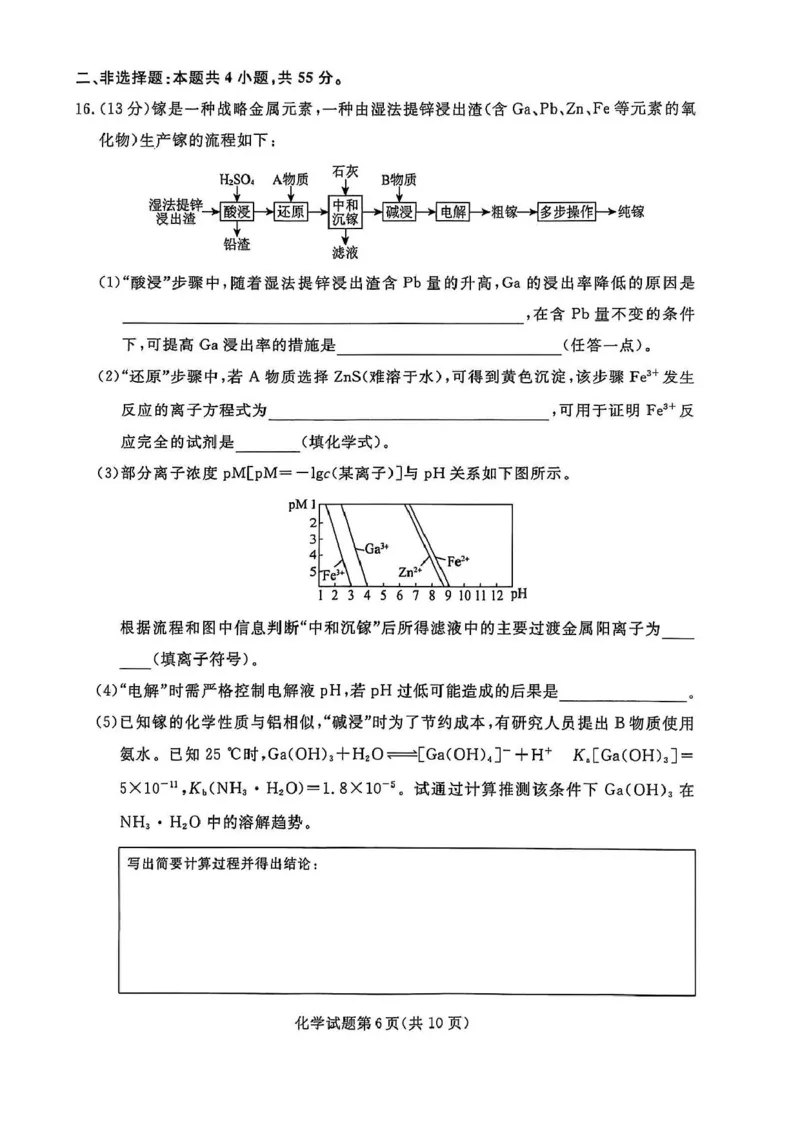 高三化学高三化学_2025年3月_250304辽宁名校联盟2025届高三下学期3月联考_辽宁省名校联盟2024-2025学年高三下学期3月份联合考试化学