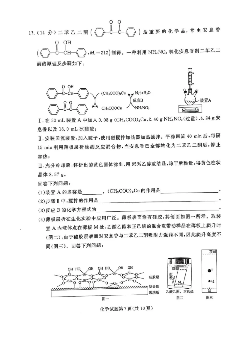 高三化学高三化学_2025年3月_250304辽宁名校联盟2025届高三下学期3月联考_辽宁省名校联盟2024-2025学年高三下学期3月份联合考试化学