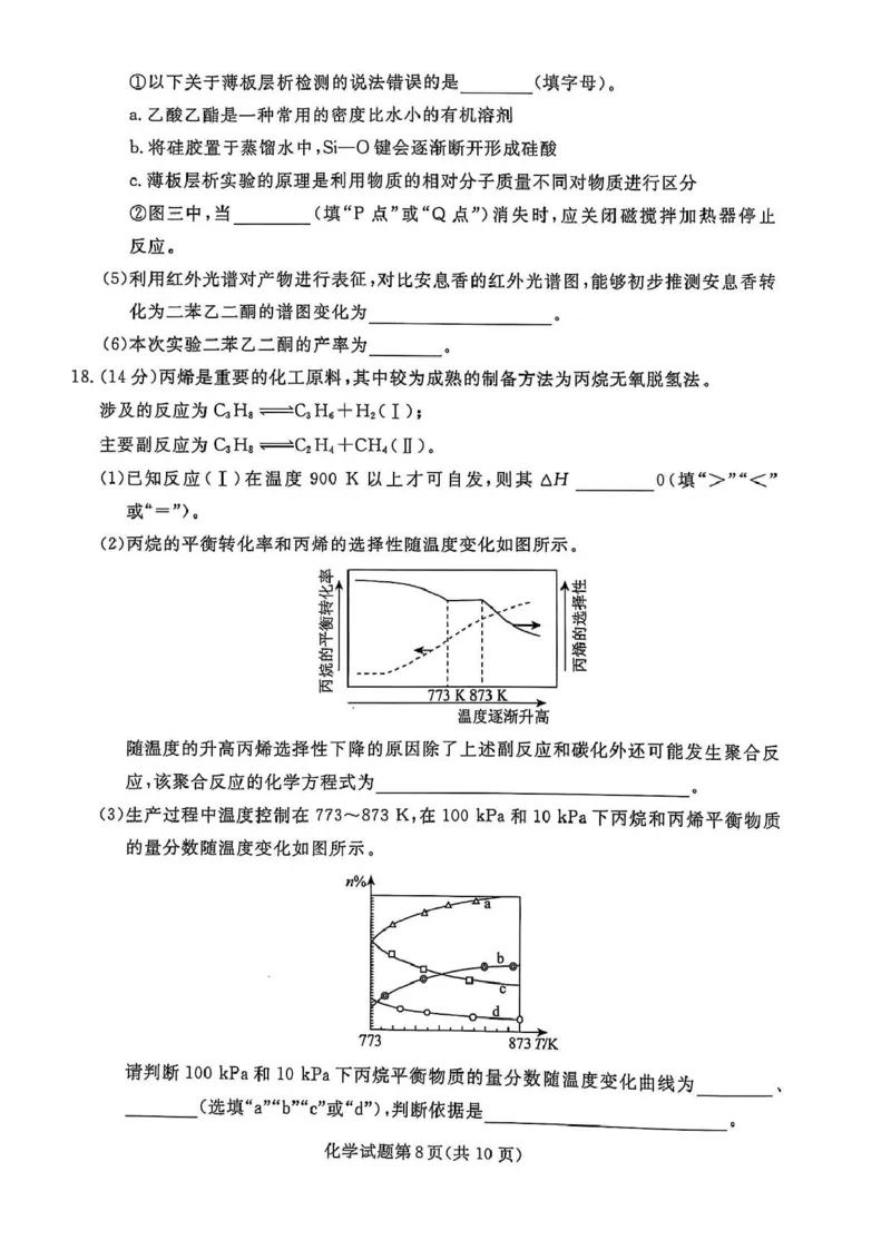 高三化学高三化学_2025年3月_250304辽宁名校联盟2025届高三下学期3月联考_辽宁省名校联盟2024-2025学年高三下学期3月份联合考试化学