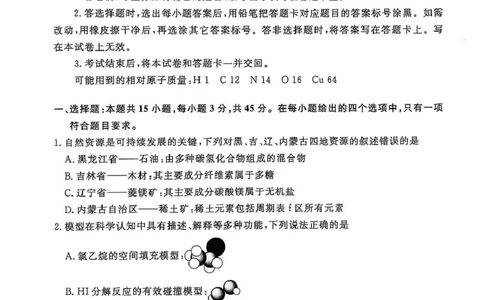 高三化学高三化学_2025年3月_250304辽宁名校联盟2025届高三下学期3月联考_辽宁省名校联盟2024-2025学年高三下学期3月份联合考试化学