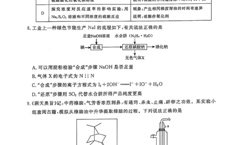 高三化学高三化学_2025年3月_250304辽宁名校联盟2025届高三下学期3月联考_辽宁省名校联盟2024-2025学年高三下学期3月份联合考试化学