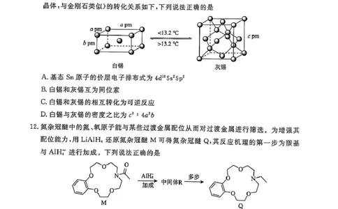 高三化学高三化学_2025年3月_250304辽宁名校联盟2025届高三下学期3月联考_辽宁省名校联盟2024-2025学年高三下学期3月份联合考试化学