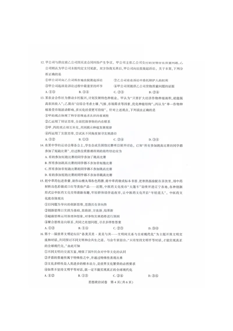 政治试卷_2025年8月_250822湖北省圆创高中名校联盟2026届高三第一次联合测评（全科）_湖北省圆创高中名校联盟2026届高三第一次联合测评政治