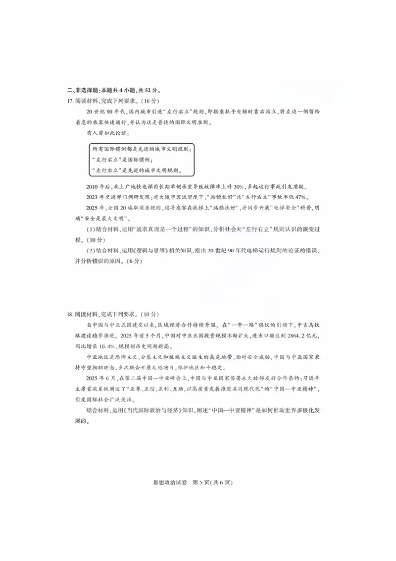 政治试卷_2025年8月_250822湖北省圆创高中名校联盟2026届高三第一次联合测评（全科）_湖北省圆创高中名校联盟2026届高三第一次联合测评政治