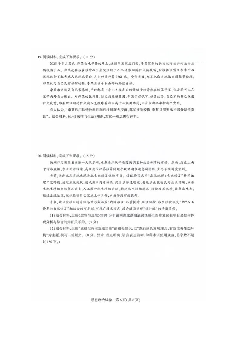 政治试卷_2025年8月_250822湖北省圆创高中名校联盟2026届高三第一次联合测评（全科）_湖北省圆创高中名校联盟2026届高三第一次联合测评政治