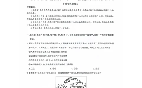 政治试卷_2025年8月_250822湖北省圆创高中名校联盟2026届高三第一次联合测评（全科）_湖北省圆创高中名校联盟2026届高三第一次联合测评政治
