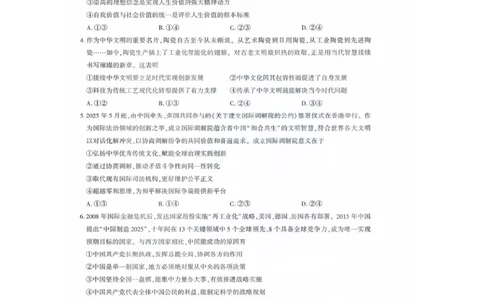 政治试卷_2025年8月_250822湖北省圆创高中名校联盟2026届高三第一次联合测评（全科）_湖北省圆创高中名校联盟2026届高三第一次联合测评政治