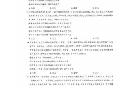 政治试卷_2025年8月_250822湖北省圆创高中名校联盟2026届高三第一次联合测评（全科）_湖北省圆创高中名校联盟2026届高三第一次联合测评政治