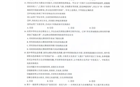 政治试卷_2025年8月_250822湖北省圆创高中名校联盟2026届高三第一次联合测评（全科）_湖北省圆创高中名校联盟2026届高三第一次联合测评政治
