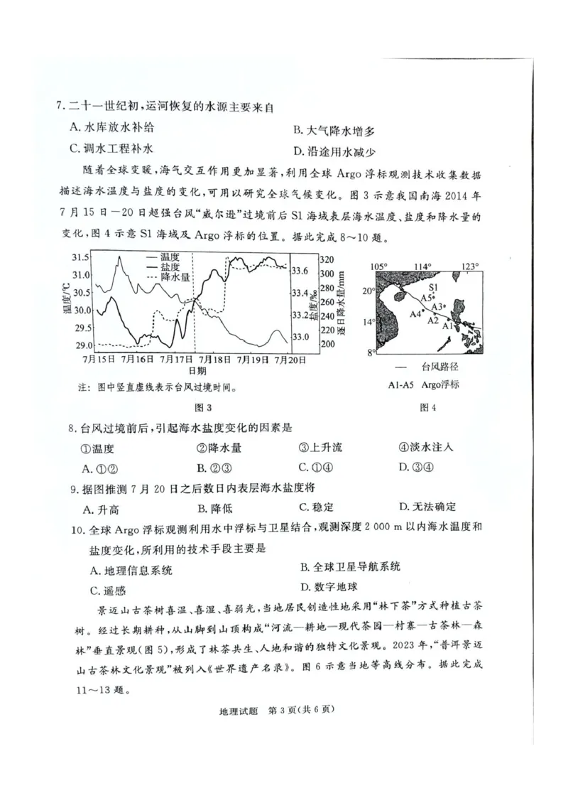 河北省承德、张家口市2025届高三下学期统一模拟考试（一）地理试题（含答案）_2025年3月_250313河北省承德、张家口市2025届高三下学期统一模拟考试（一）（全科）
