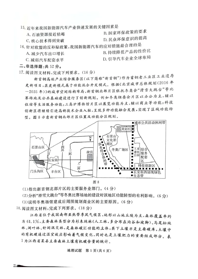 河北省承德、张家口市2025届高三下学期统一模拟考试（一）地理试题（含答案）_2025年3月_250313河北省承德、张家口市2025届高三下学期统一模拟考试（一）（全科）