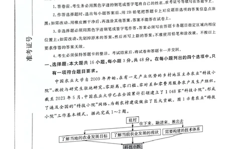 河北省承德、张家口市2025届高三下学期统一模拟考试（一）地理试题（含答案）_2025年3月_250313河北省承德、张家口市2025届高三下学期统一模拟考试（一）（全科）